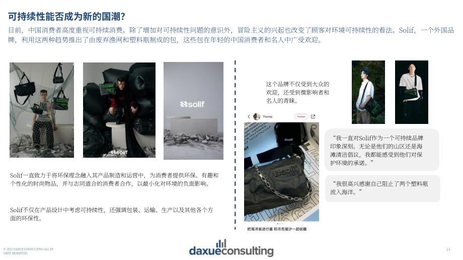 Daxue Consulting：2023中國可持續時尚報告（英文版）（39頁）.pdf_第14頁