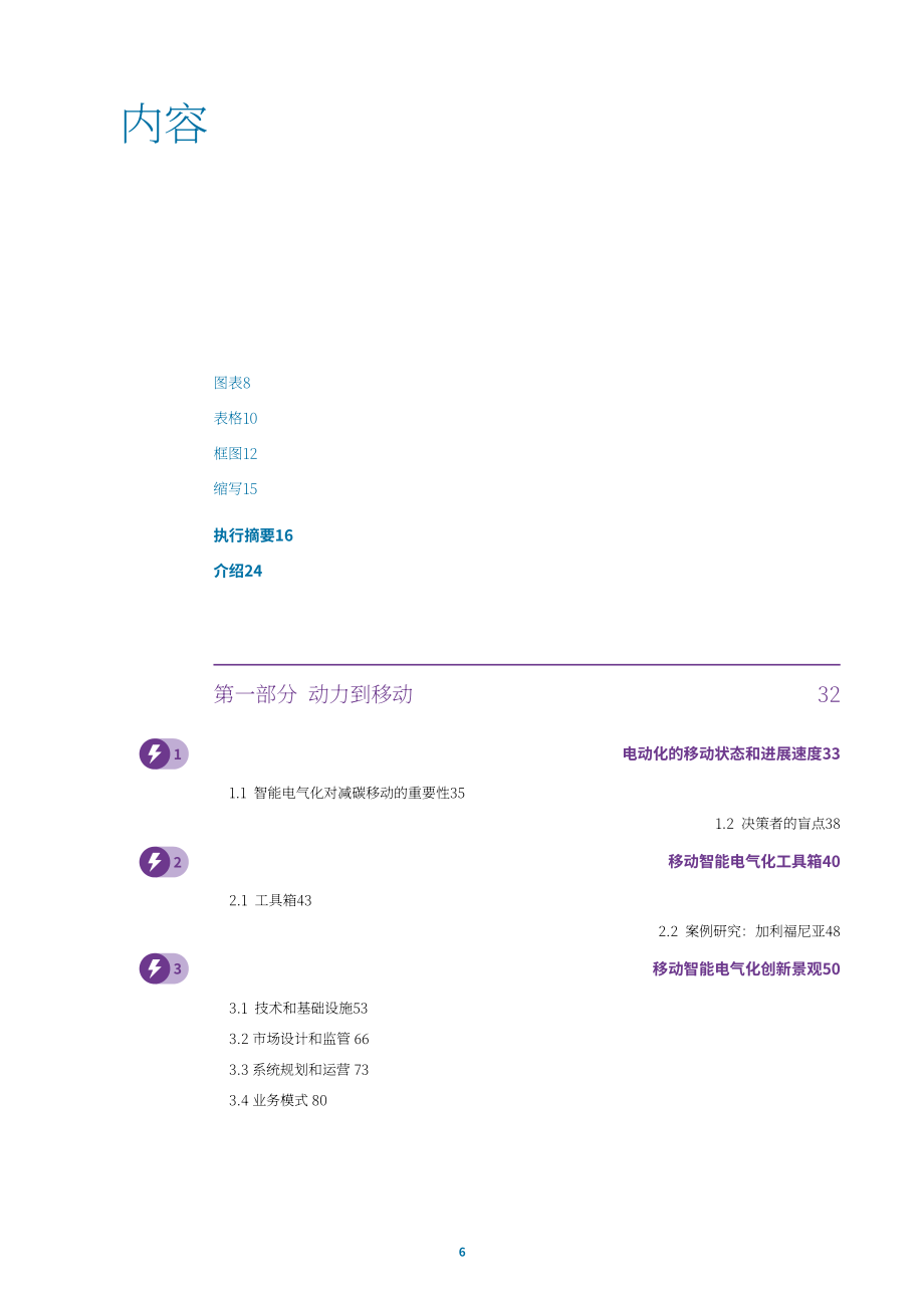 國際可再生能源署：2023智能電氣化創新格局報告（英文版）（212頁）.pdf_第6頁