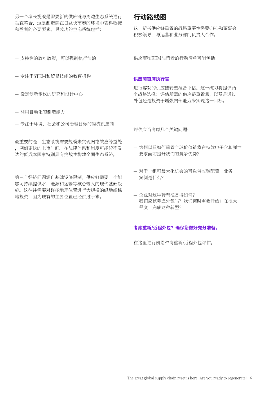 科爾尼：全球供應鏈重構大幕開啟（2023）（英文版）（13頁）.pdf_第7頁