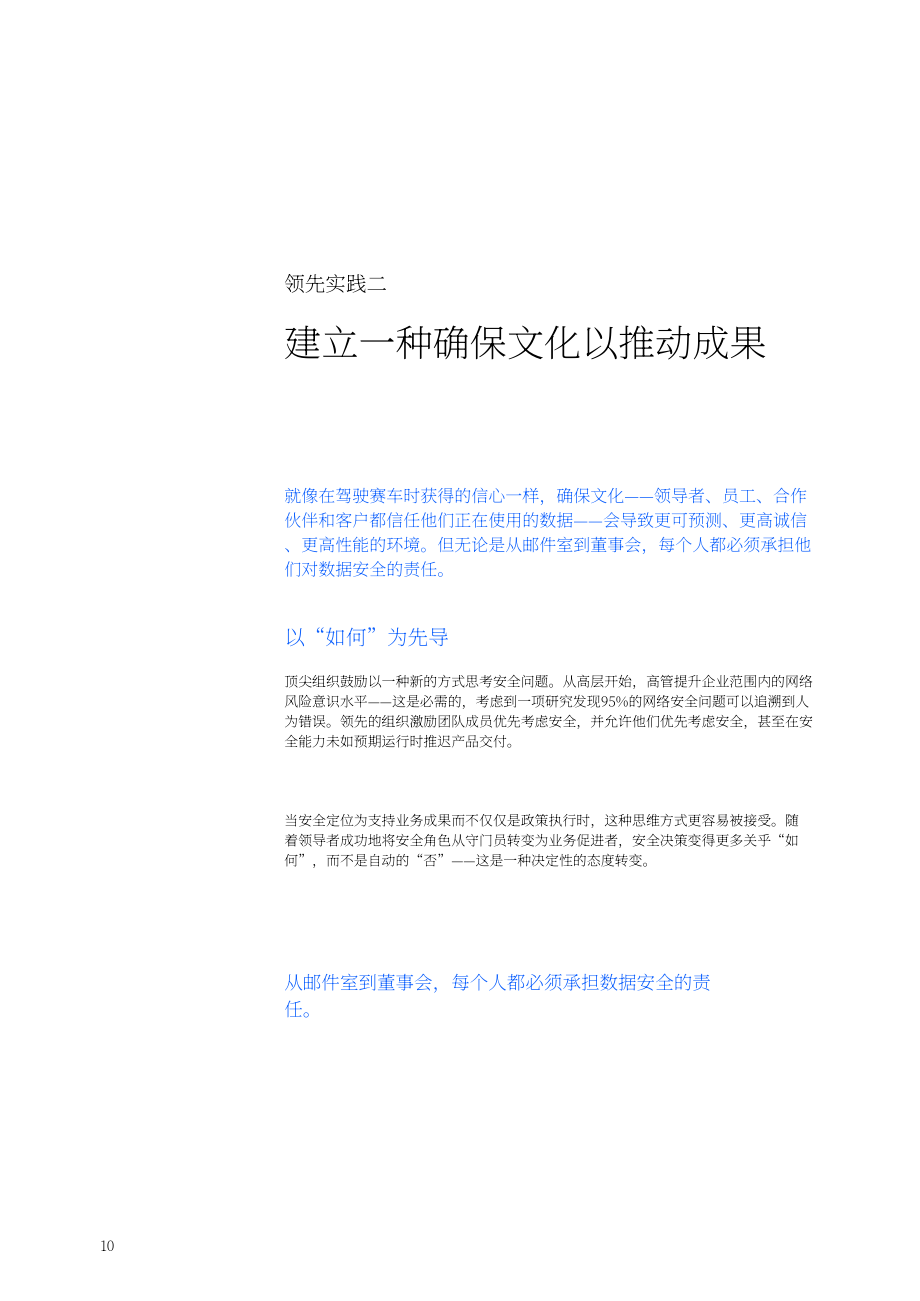 IBM：數據安全是業務增長加速器嗎？（2023）（英文版）（28頁）.pdf_第12頁
