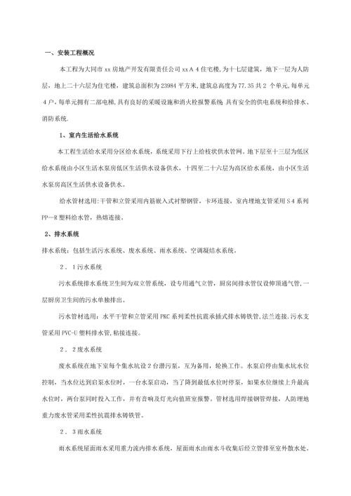 26層住宅樓給排水電氣采暖施工組織設計方案（18頁）