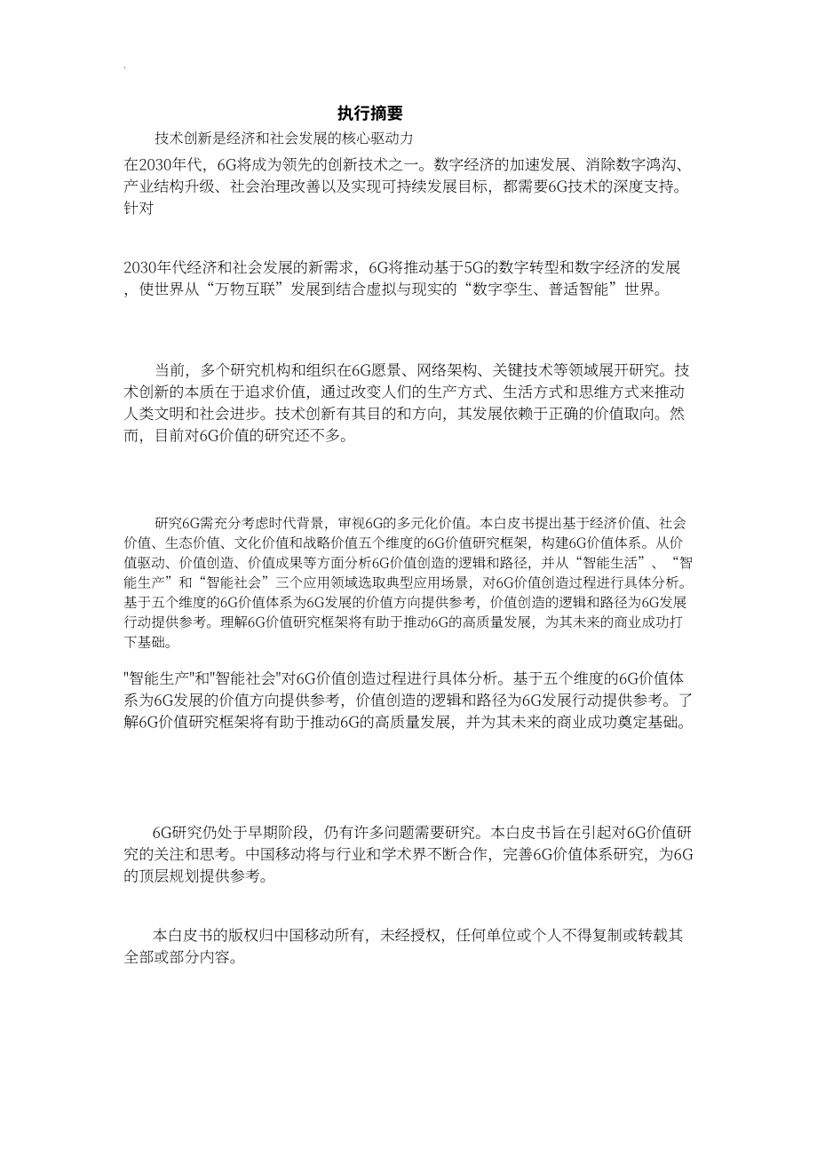 中國(guó)移動(dòng)研究院：價(jià)值驅(qū)動(dòng)6G發(fā)展白皮書(shū)（英文版）（31頁(yè)）.pdf_第2頁(yè)