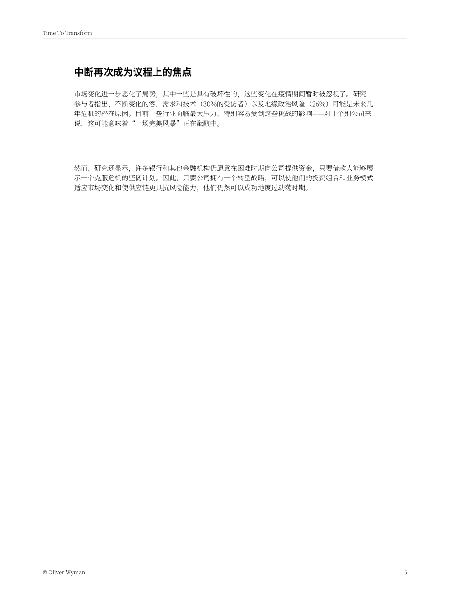 奧緯咨詢：2023年大重組報告-艱難時期的重組戰略方針（英文版）（27頁）.pdf_第6頁