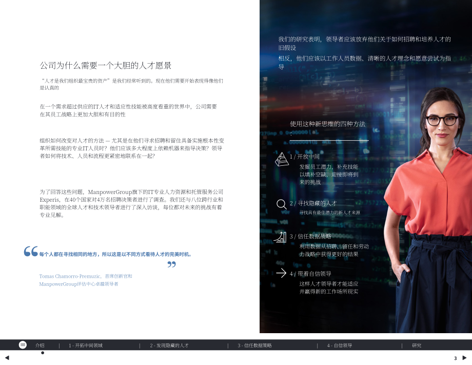 萬(wàn)寶盛華：技術(shù)人才的新時(shí)代（英文版）（18頁(yè)）.pdf_第3頁(yè)
