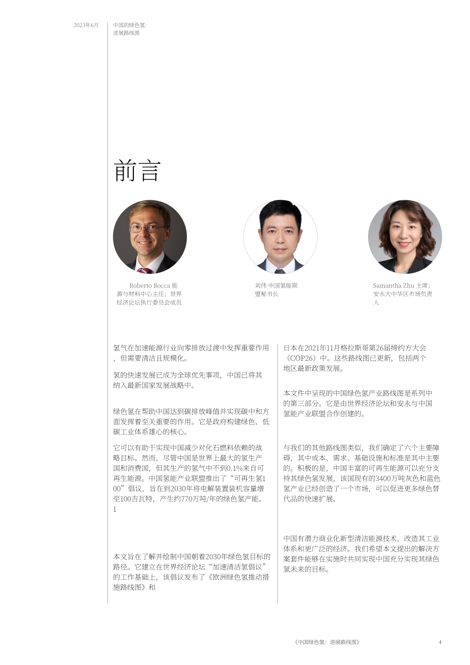 世界經濟論壇：2023中國綠色氫能：發展路線圖白皮書（英文版）（54頁）.pdf_第4頁