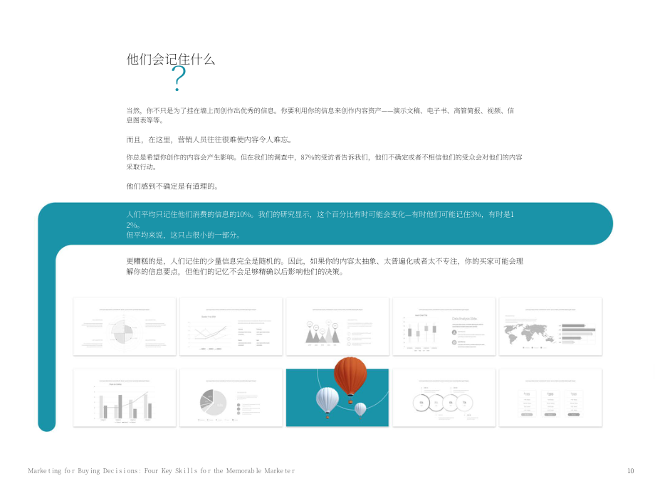 Corporate Visions：購買決策營銷研究報告-四大關鍵技巧（英文版）（26頁）.pdf_第11頁
