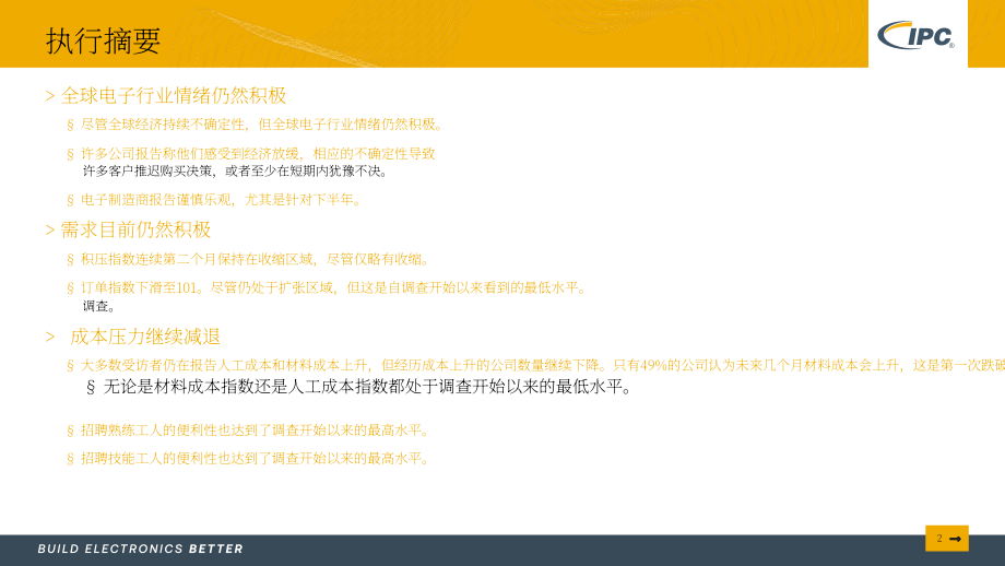 國際電子工業聯接協會(IPC)：2023年全球電子制造供應鏈情緒報告（英文版）（26頁）.pdf_第2頁