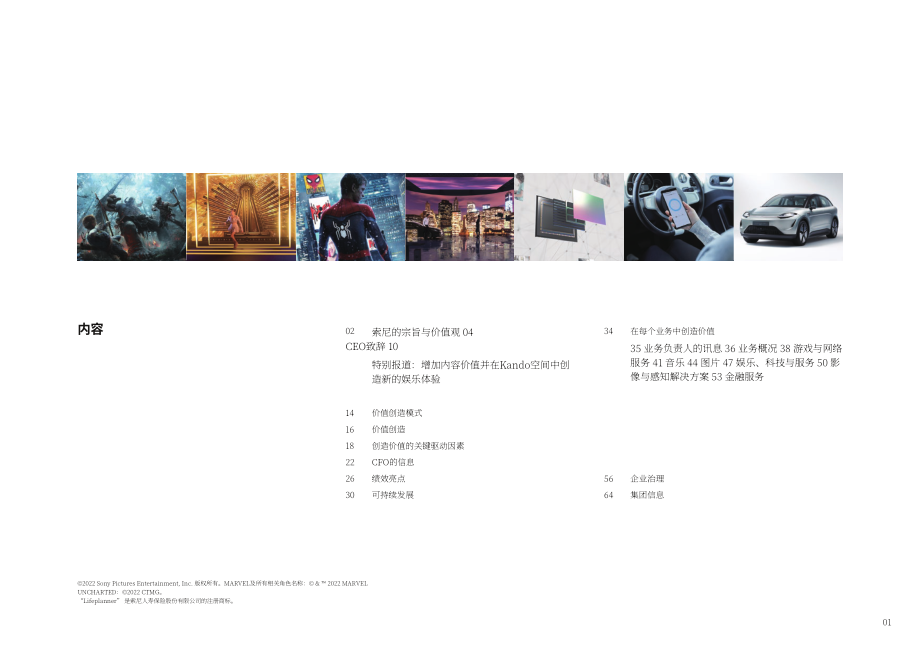 索尼（SONY）2022年公司治理報告（英文版）（68頁）.pdf_第3頁