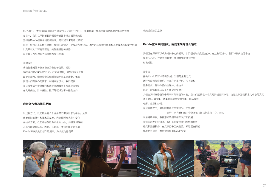 索尼（SONY）2022年公司治理報告（英文版）（68頁）.pdf_第9頁