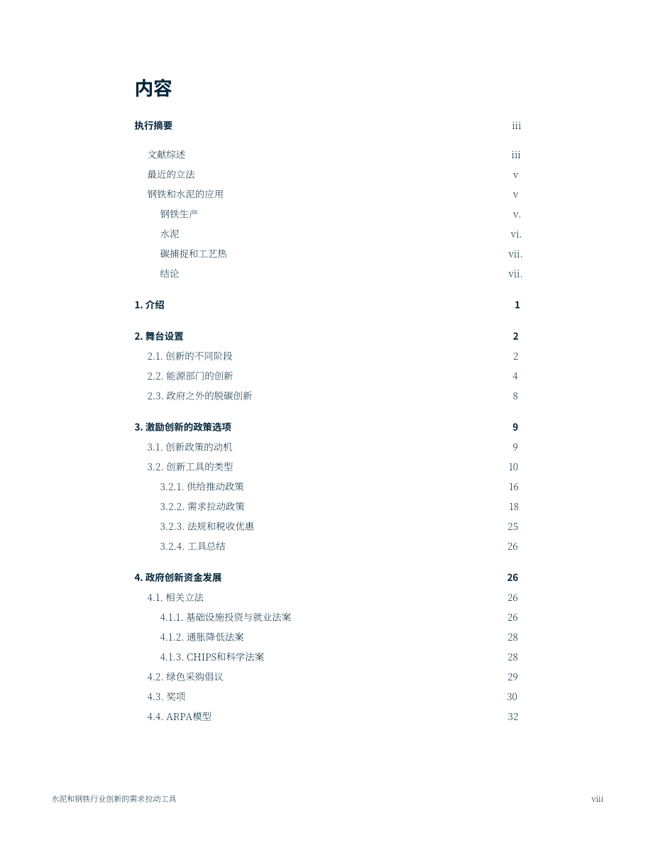 未來資源研究所：2022水泥和鋼鐵行業創新的需求拉動工具研究報告（英文版）（74頁）.pdf_第9頁