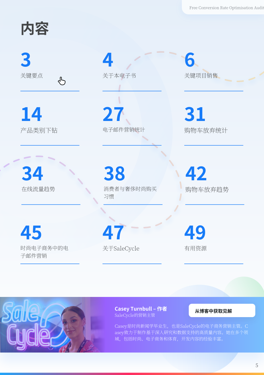 SaleCycle：2023年時尚電商統計與趨勢報告（英文版）（49頁）.pdf_第5頁