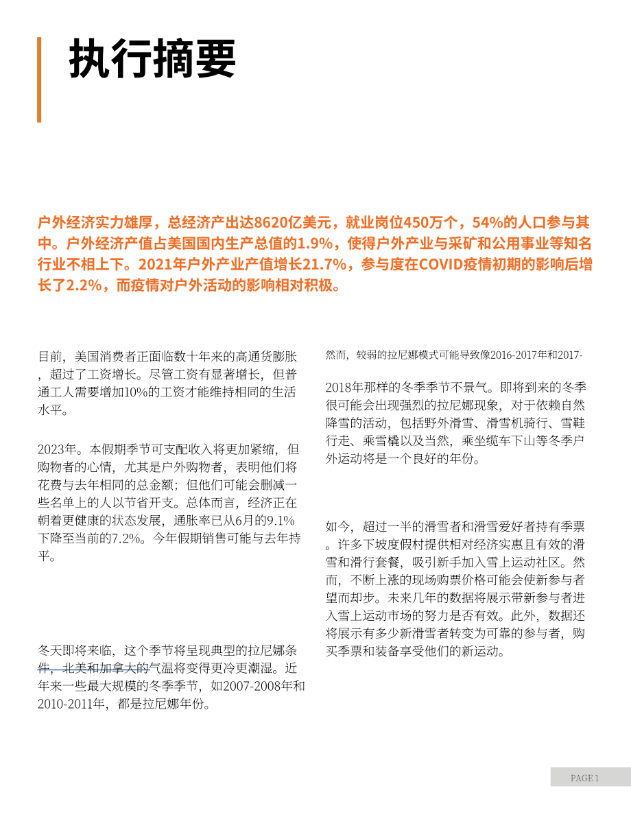 美國戶外產業協會：2022年秋季美國戶外市場現狀報告（英文版）（14頁）.pdf_第3頁