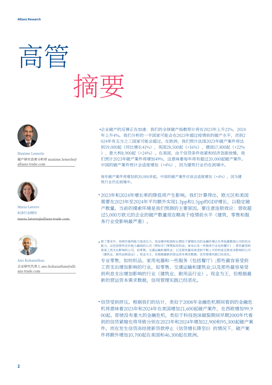 安聯保險集團（Allianz）：2023年全球破產報告（英文版）（21頁）.pdf_第2頁