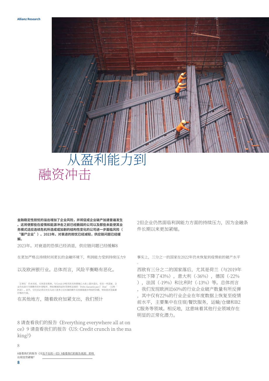 安聯保險集團（Allianz）：2023年全球破產報告（英文版）（21頁）.pdf_第8頁
