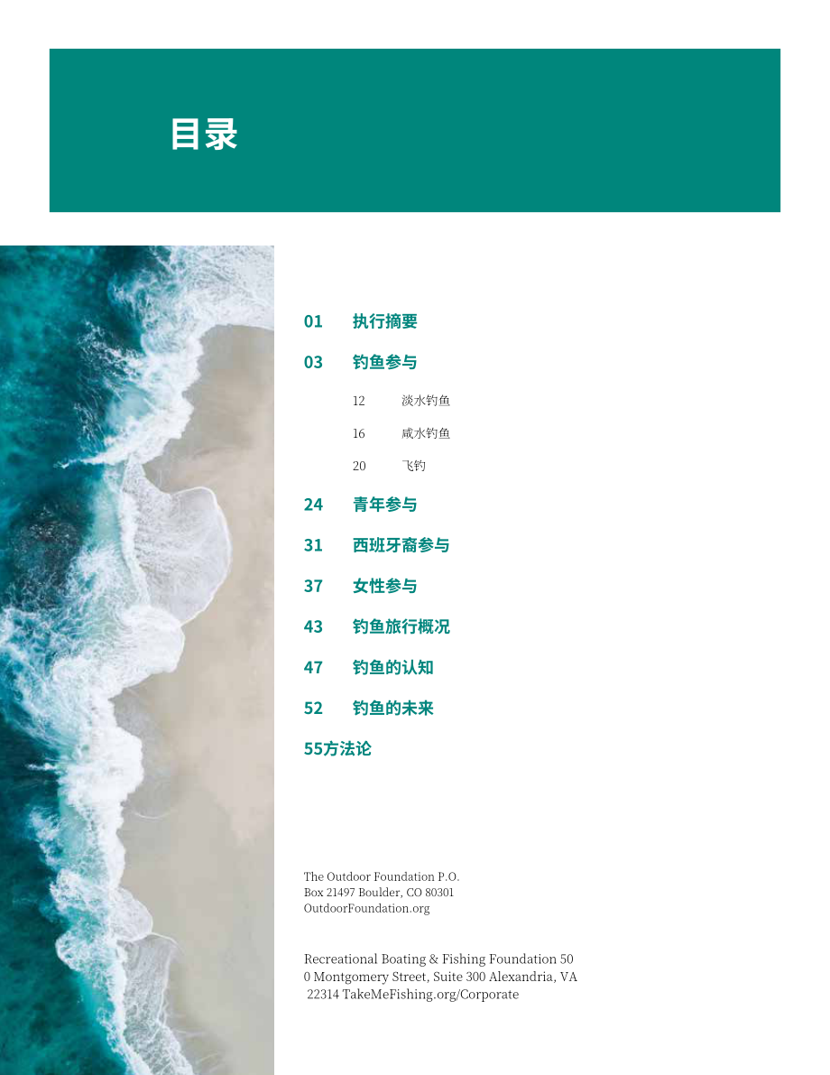 美國戶外產業協會：2022年戶外休閑釣魚產業特別報告（英文版）（58頁）.pdf_第2頁
