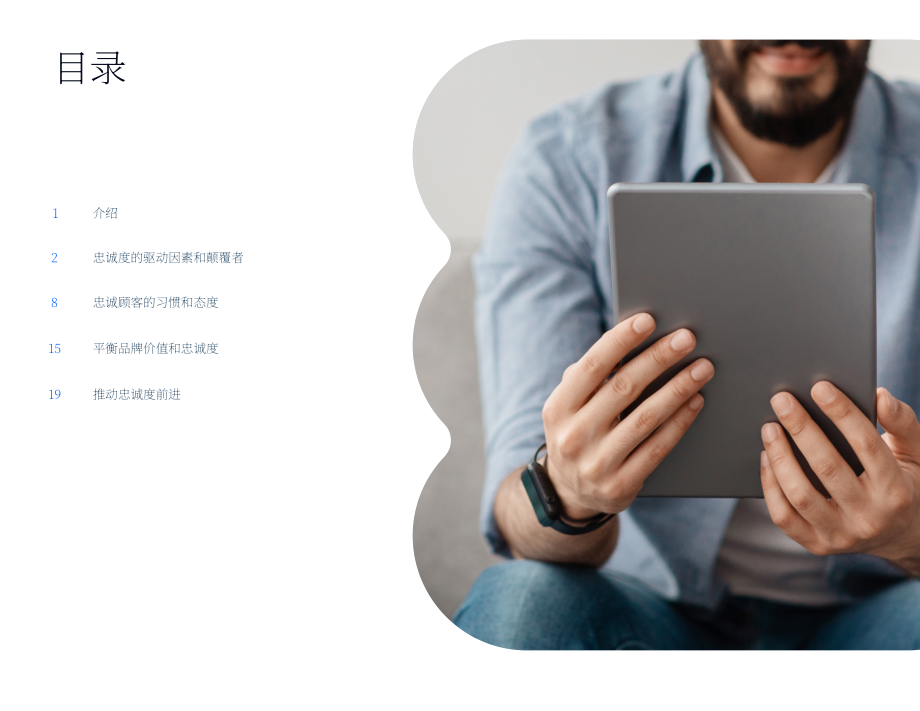 ebbo：2022年客戶忠誠度數據研究報告（英文版）（22頁）.pdf_第2頁