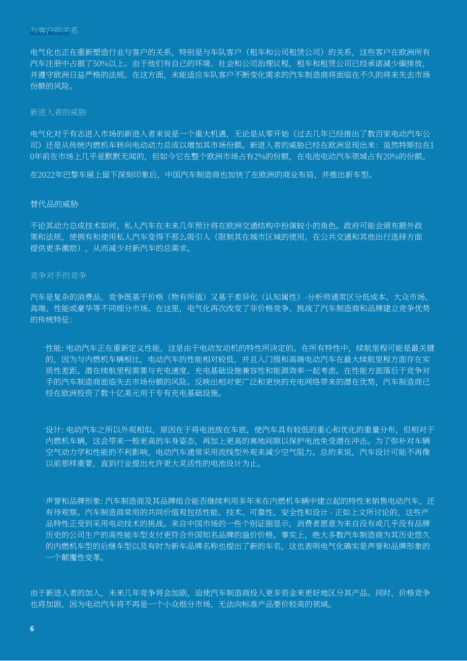 安聯(lián)（Allianz）：2023年中國(guó)車企對(duì)歐洲汽車工業(yè)的挑戰(zhàn)研究報(bào)告（英文版）（23頁(yè)）.pdf_第6頁(yè)