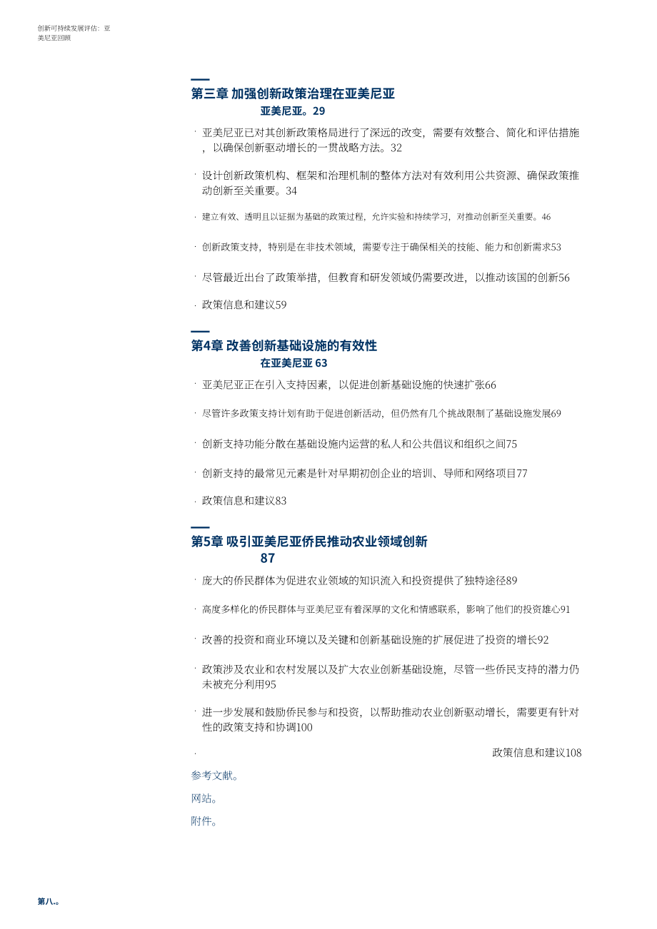 UNECE：2023年亞美尼亞可持續發展創新回顧報告（英文版）（152頁）.pdf_第9頁