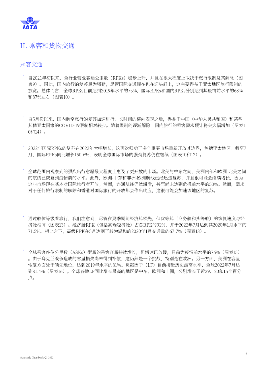 國際航空運輸協會：2022年第三季度全球航空運輸業狀況分析報告（英文版）（27頁）.pdf_第6頁
