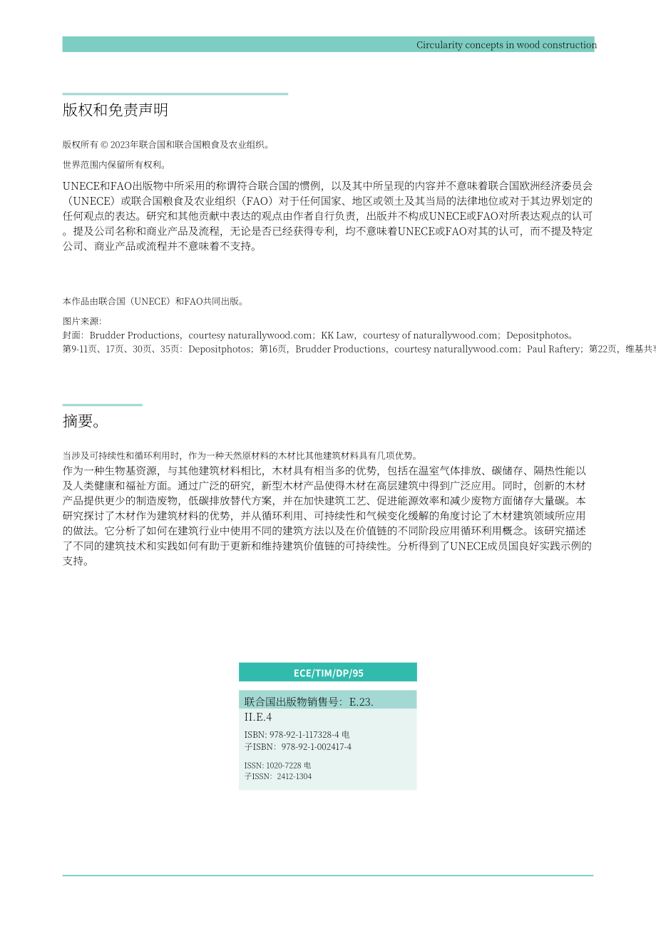 UNECE：2023年木結構建筑中的循環理念研究報告（英文版）（76頁）.pdf_第3頁