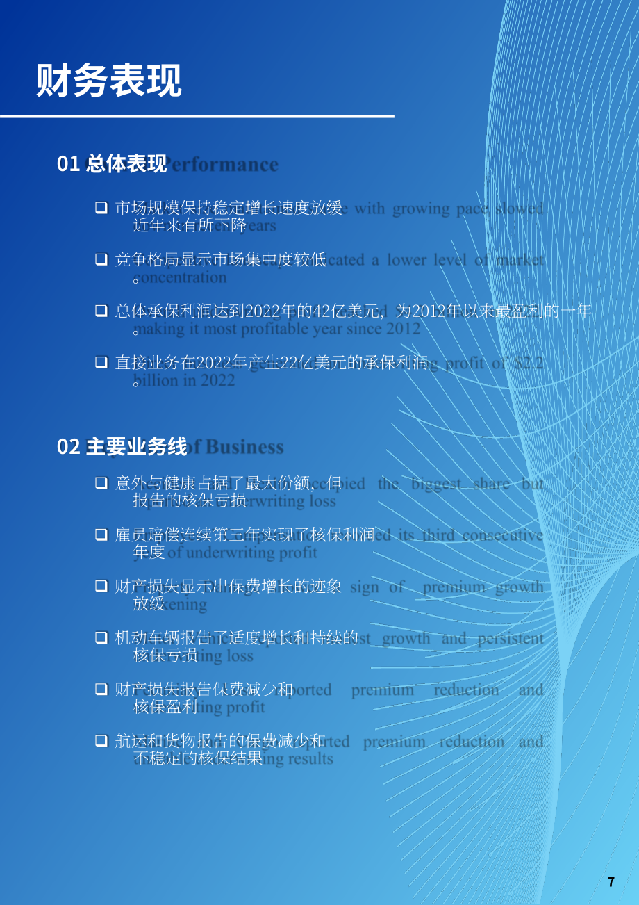 中國太平：2022年香港產(chǎn)險市場分析報告（英文版）（22頁）.pdf_第8頁