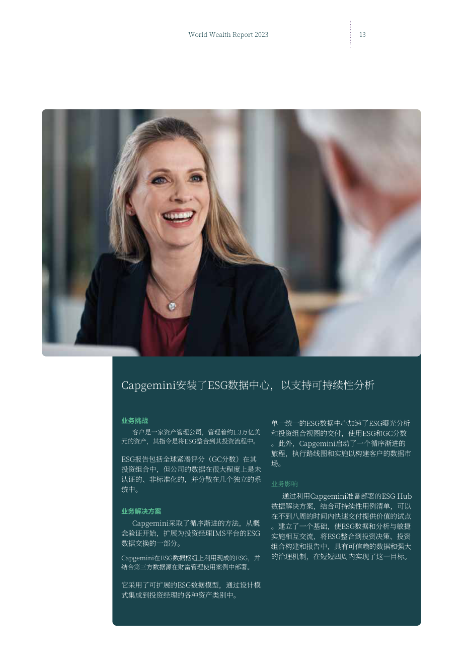 凱捷：2023年全球財富管理報告（英文版）（44頁）.pdf_第13頁