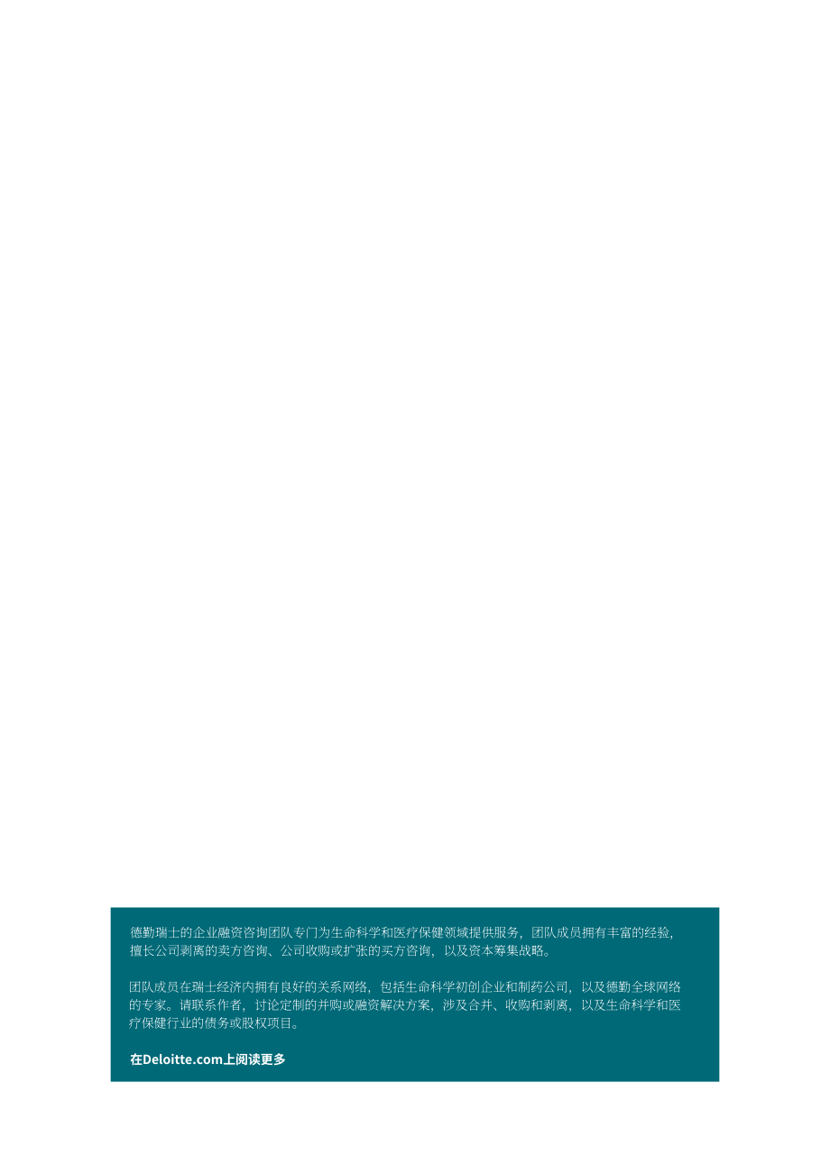 德勤：神經疾病診療市場洞察-2023全球神經科學行業細分市場及增長因素分析報告（英文版）（28頁）.pdf_第2頁