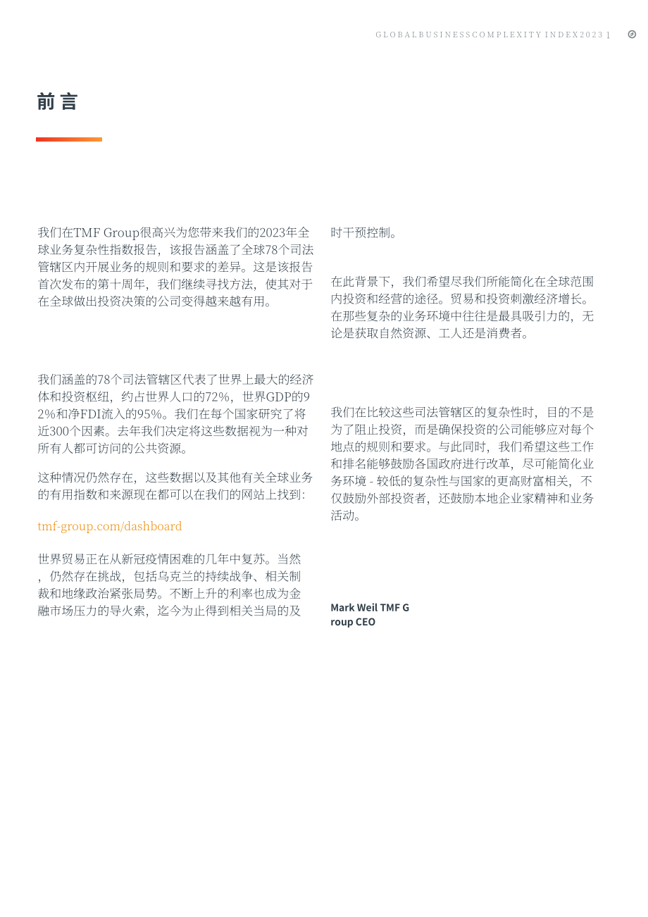 TMF Group：2023年全球商業復雜性指數報告（英文版）（56頁）.pdf_第3頁