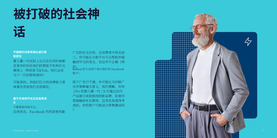 GWI：2023年企業(yè)社交媒體營(yíng)銷指南（英文版）（27頁）.pdf_第15頁