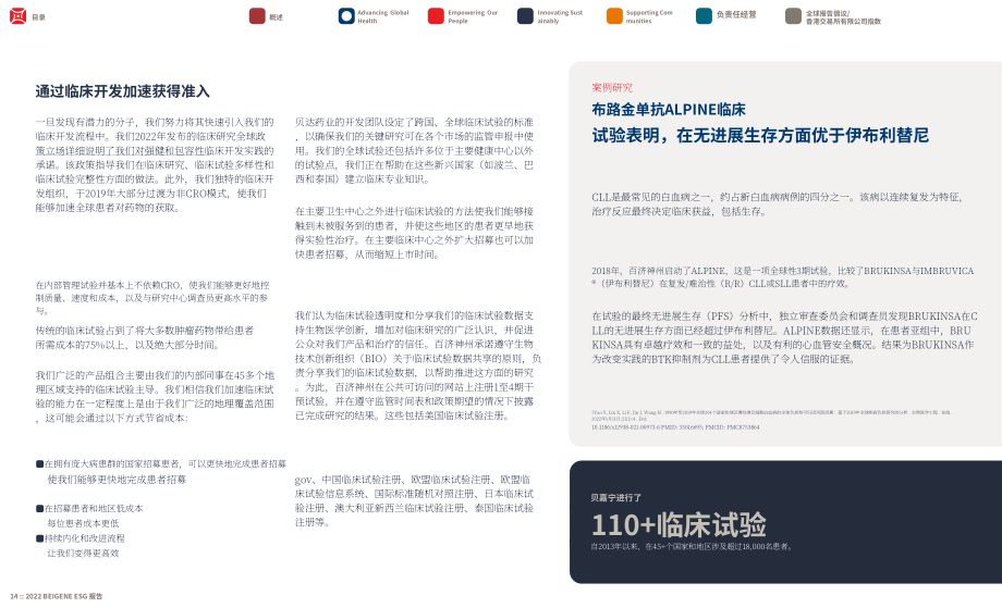 百濟(jì)神州（BGNE.US）2022年ESG報(bào)告（英文版）（71頁）.pdf_第14頁