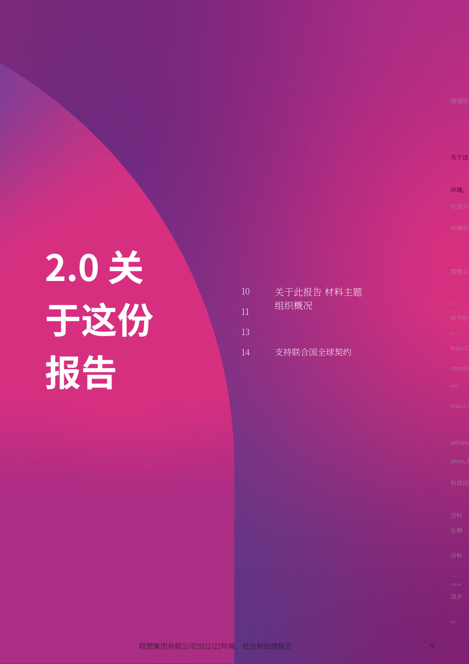 聯想集團有限公司（LENOVO GROUP）2021-2022財年ESG報告（英文版）（147頁）.pdf_第11頁