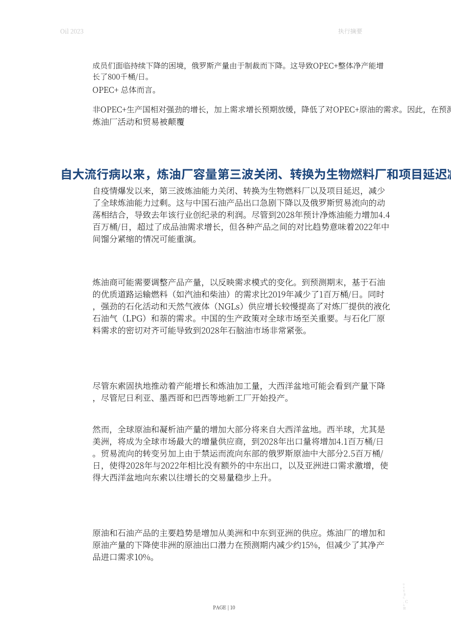 國際能源署： 2023年石油市場報告-至2028年的分析與預測（英文版）（127頁）.pdf_第10頁