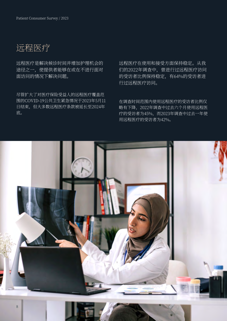 仲量聯行：2023年醫療消費者調查報告（英文版）（26頁）.pdf_第8頁