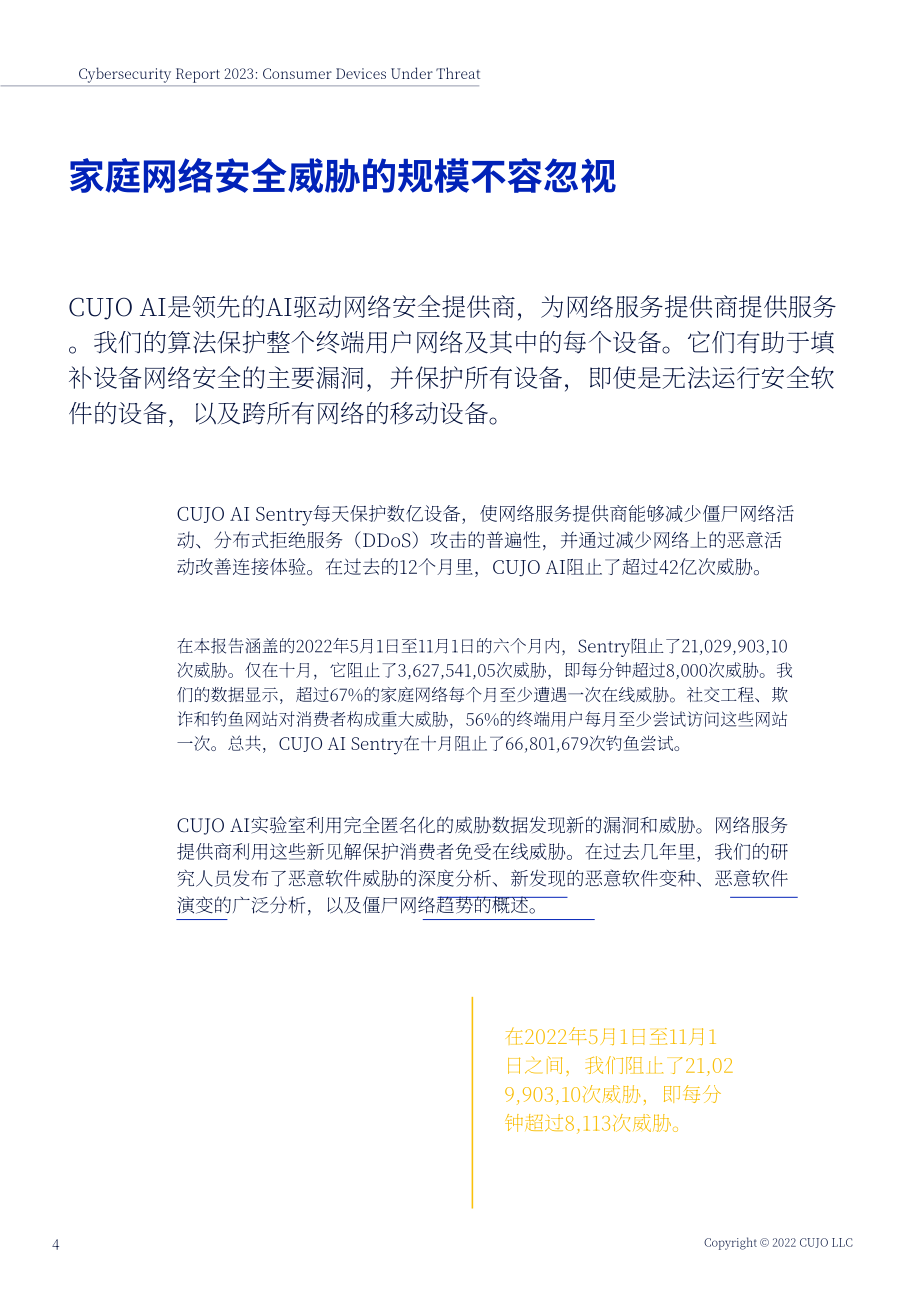 CUJO：2023年網絡安全報告_消費者設備面臨威脅（英文版）（43頁）.pdf_第4頁