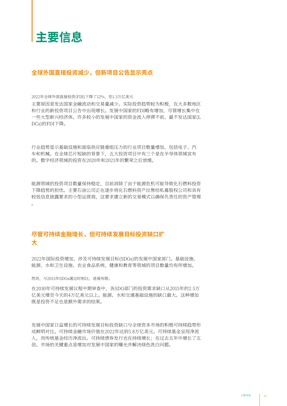 聯合國貿發會議：2023年世界投資報告（英文版）（231頁）.pdf_第13頁