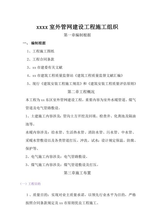 住宅項目室外管網建設工程電氣管路敷設施工組織設計方案（32頁）