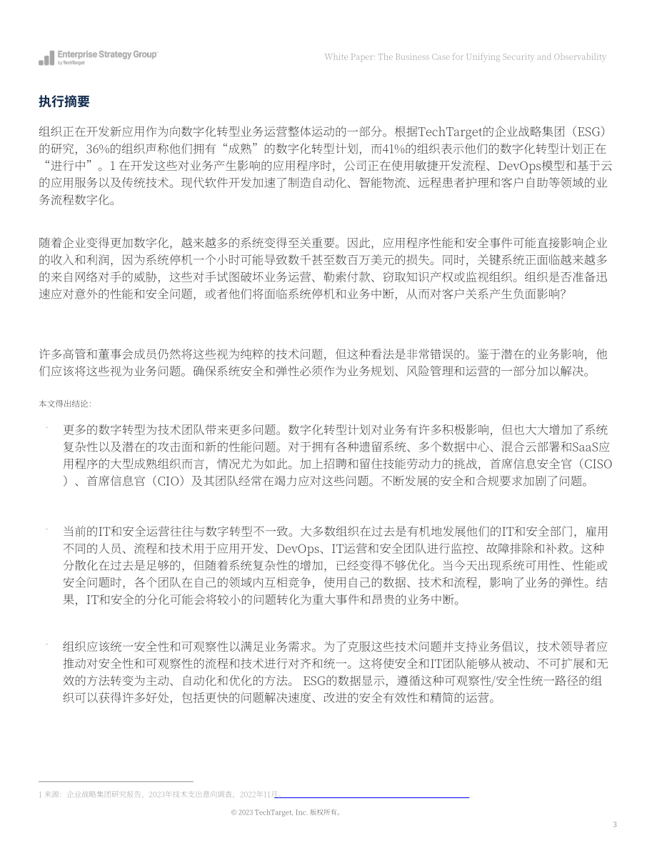 Splunk：2023統一安全性和可觀測性的商業案例白皮書（英文版）（14頁）.pdf_第3頁