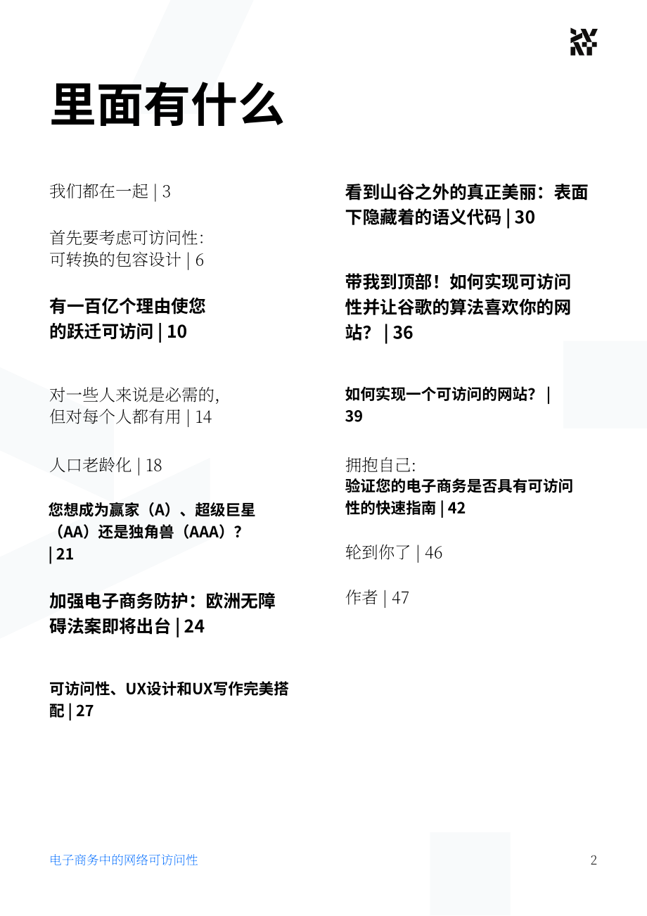 Divante：2023年電商商家無障礙網(wǎng)頁指南（英文版）（50頁）.pdf_第2頁