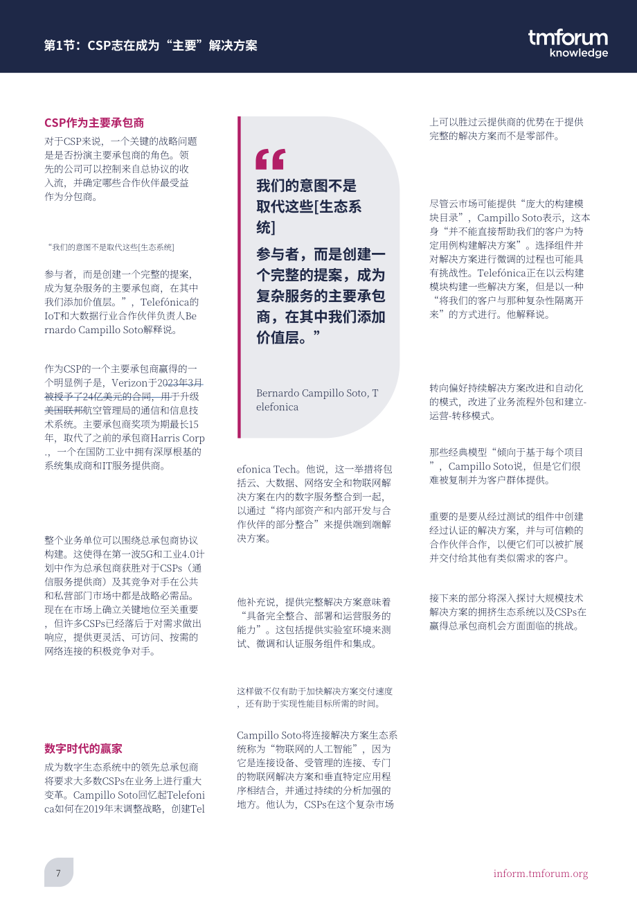 電信管理論壇：2023年合作伙伴生態(tài)系統(tǒng)研究報(bào)告（英文版）（32頁）.pdf_第7頁