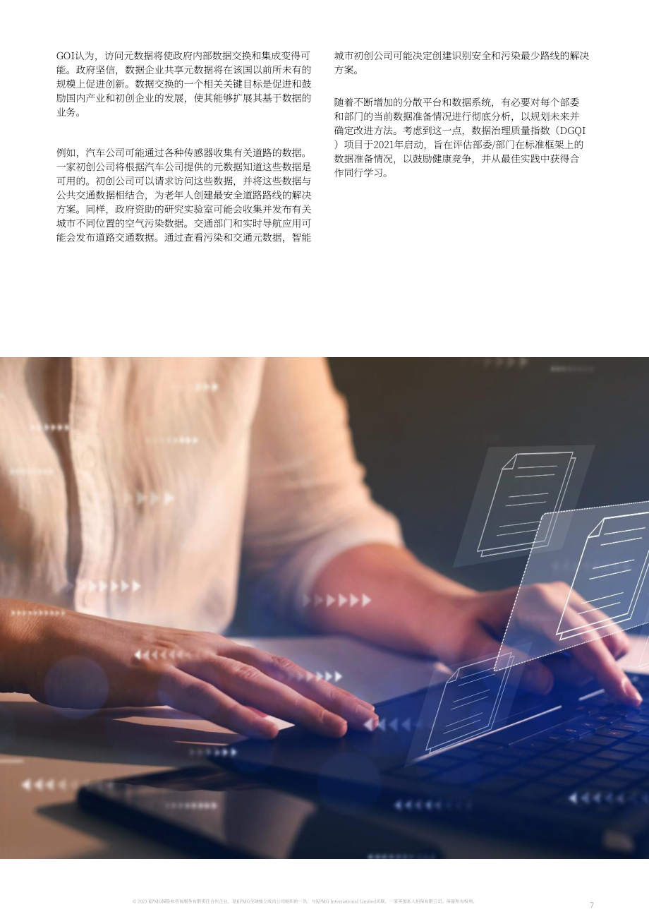 畢馬威：2023年印度開放數(shù)據(jù)倡議報(bào)告-各州的機(jī)遇（英文版）（22頁）.pdf_第7頁