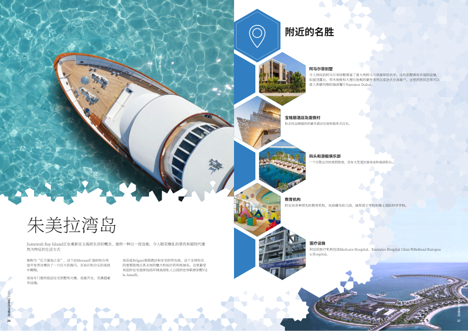 萊坊國際：2023年迪拜城市生活報告（英文版）（30頁）.pdf_第14頁