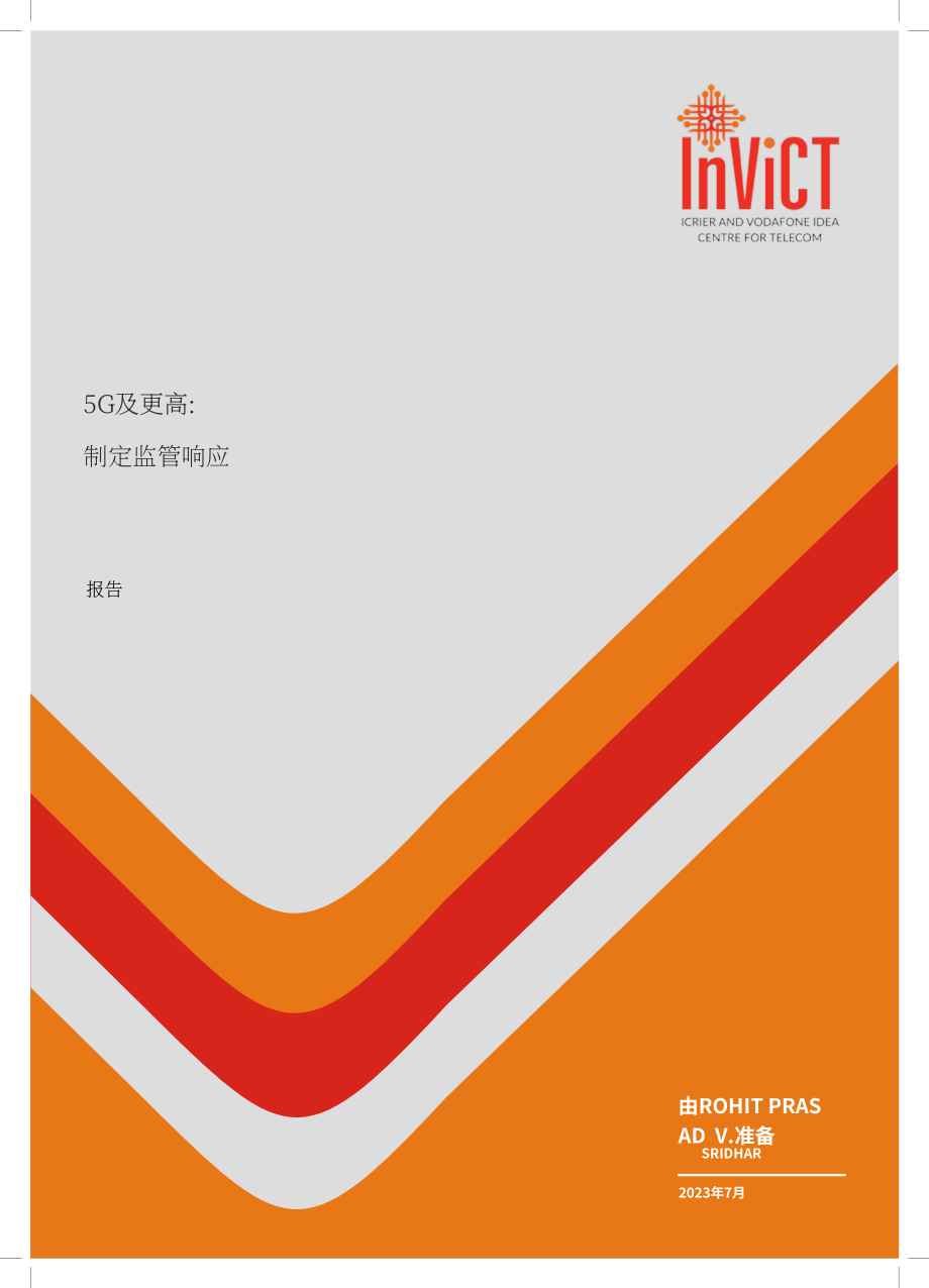 Invict：5G及未來：制定監(jiān)管對策（2023）（英文版）（134頁）.pdf_第1頁