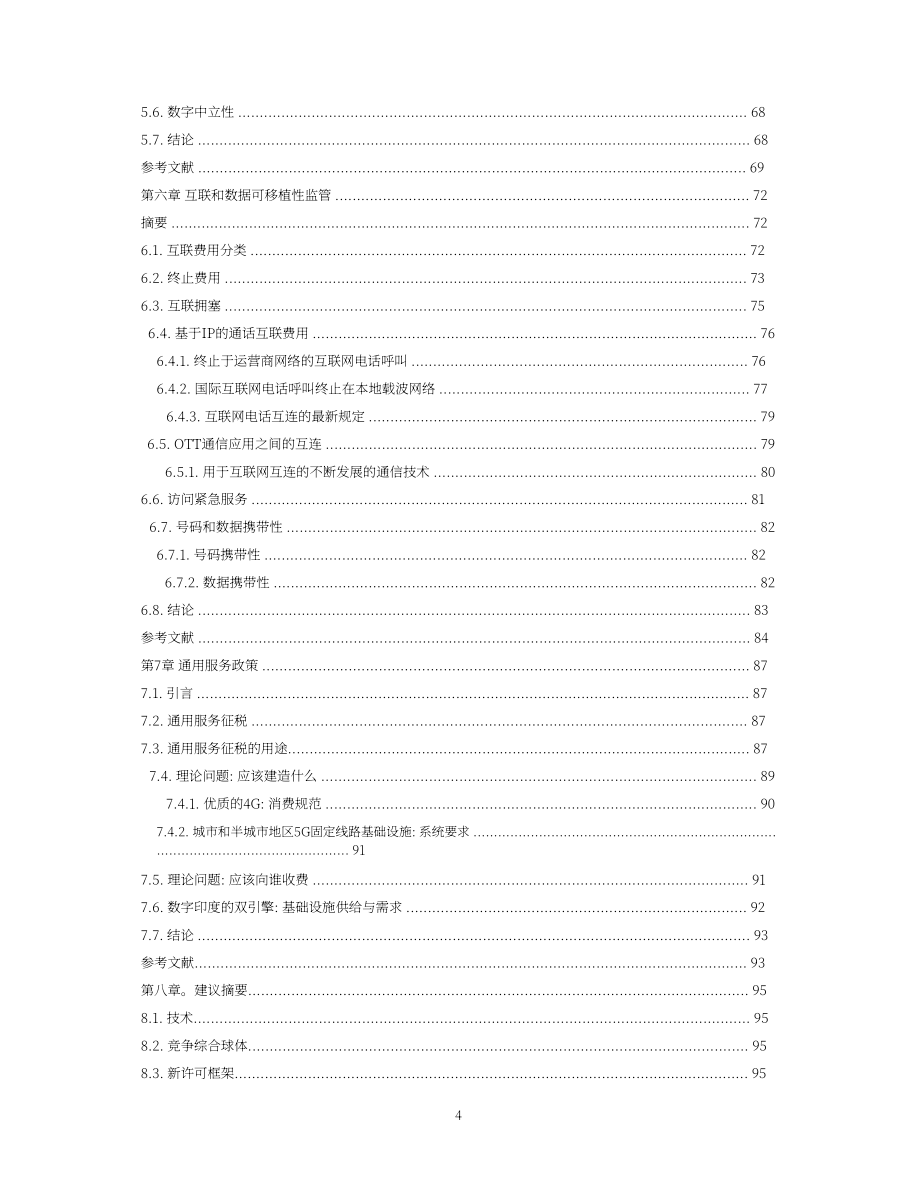 Invict：5G及未來：制定監(jiān)管對策（2023）（英文版）（134頁）.pdf_第5頁