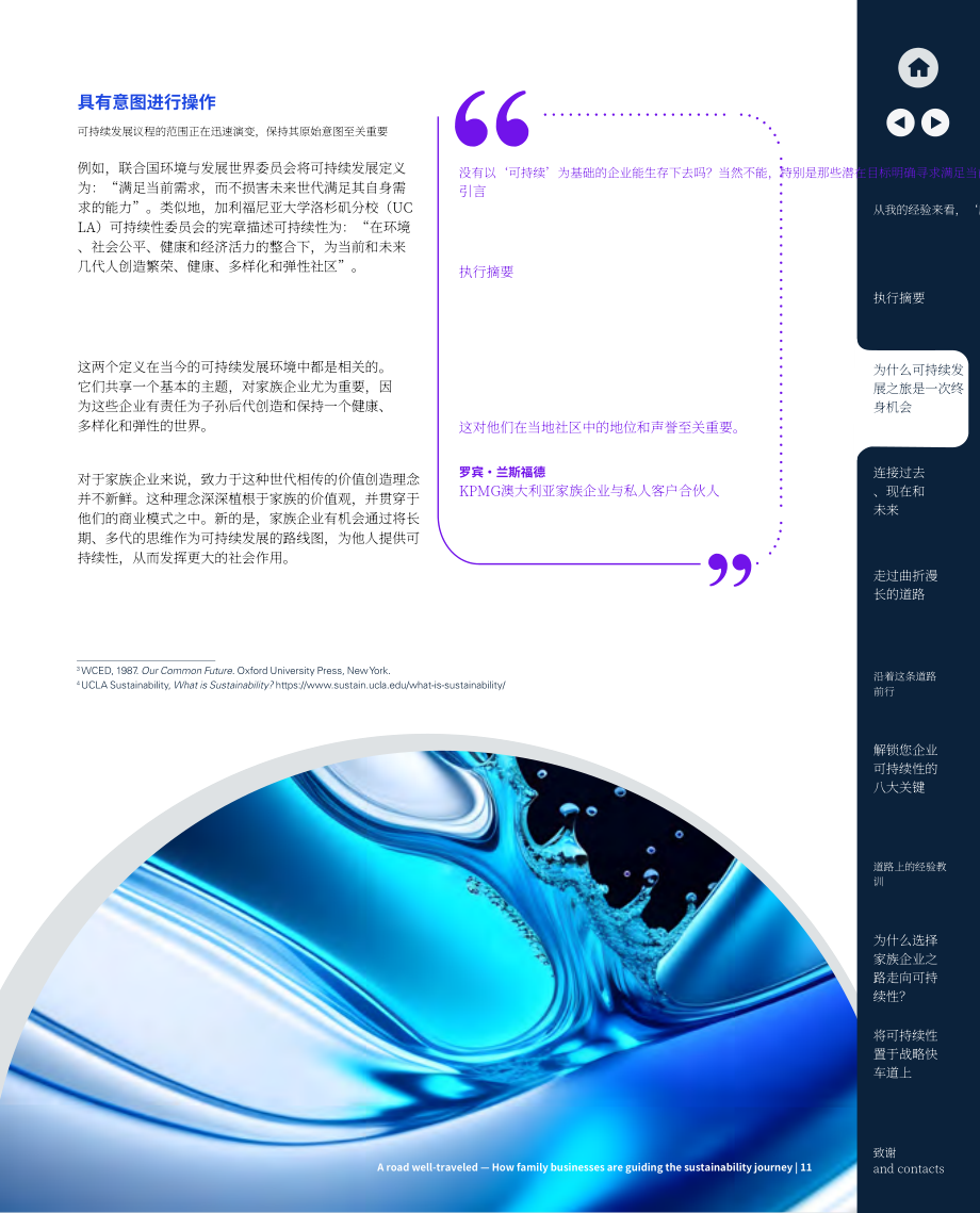 畢馬威： 2023全球家族企業調查報告（英文版）（64頁）.pdf_第11頁