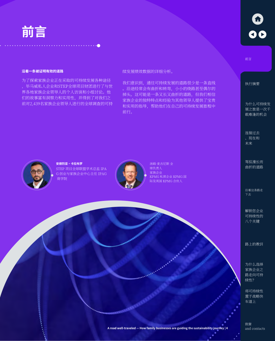 畢馬威： 2023全球家族企業調查報告（英文版）（64頁）.pdf_第4頁