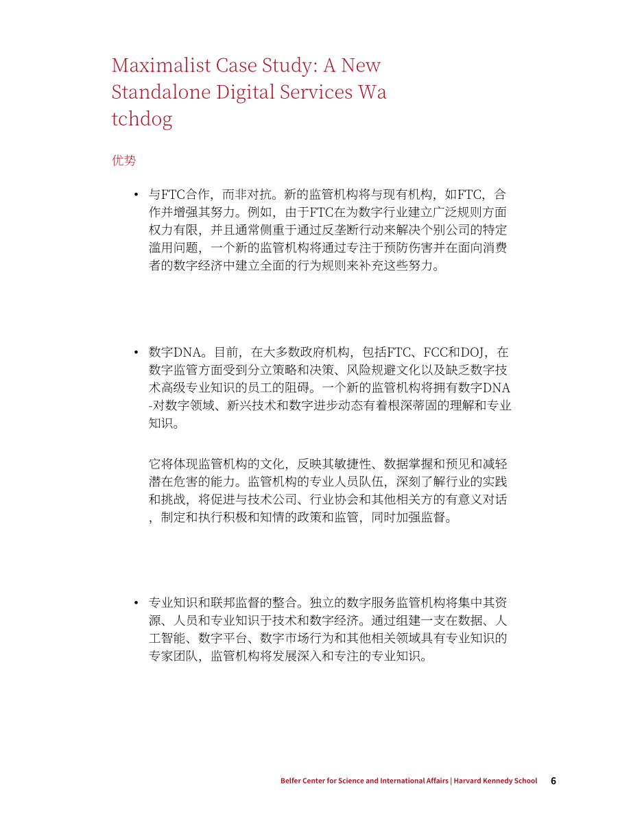 哈佛大學肯尼迪學院：新政府機構的藍圖（2023）（英文版）（36頁）.pdf_第15頁