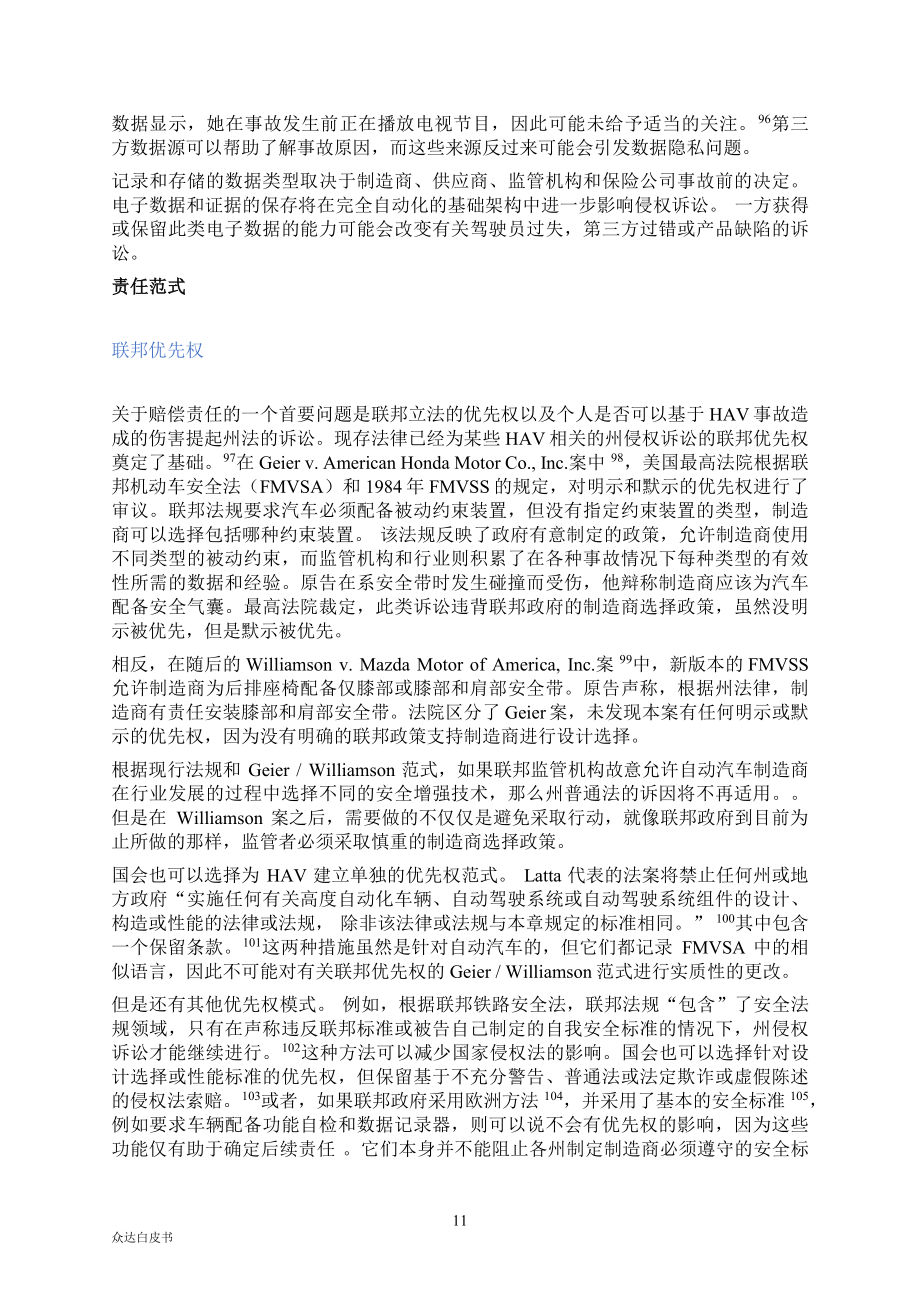 眾達（Jones Day）：2021自動駕駛汽車：美國法律及監管動態白皮書（英文版）（31頁）.pdf_第13頁