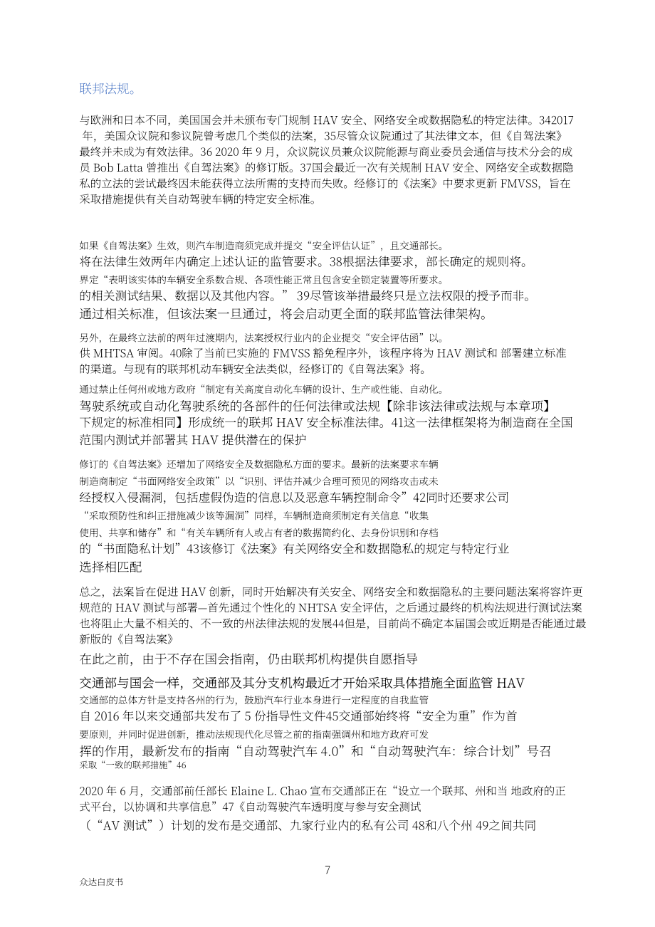 眾達（Jones Day）：2021自動駕駛汽車：美國法律及監管動態白皮書（英文版）（31頁）.pdf_第9頁