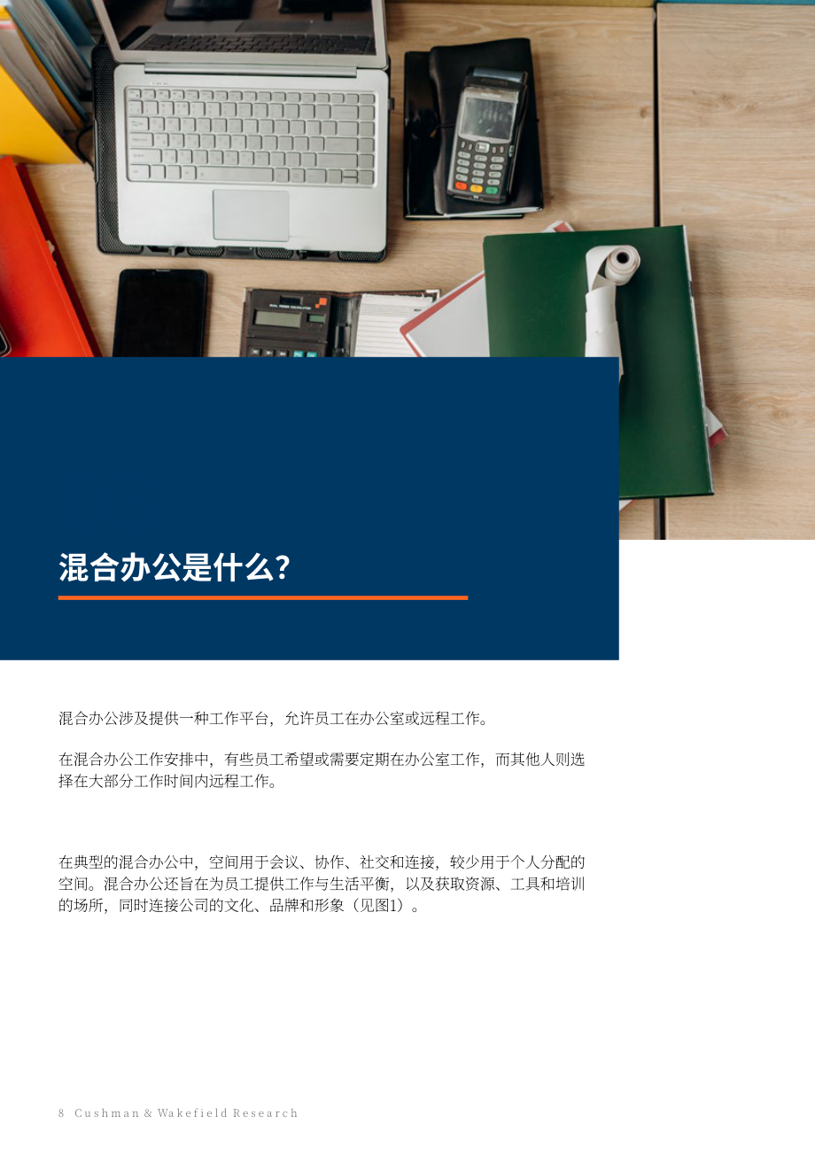 戴德梁行：坐班+遠程：中國內地的混合辦公模式（2023）（英文版）（38頁）.pdf_第8頁