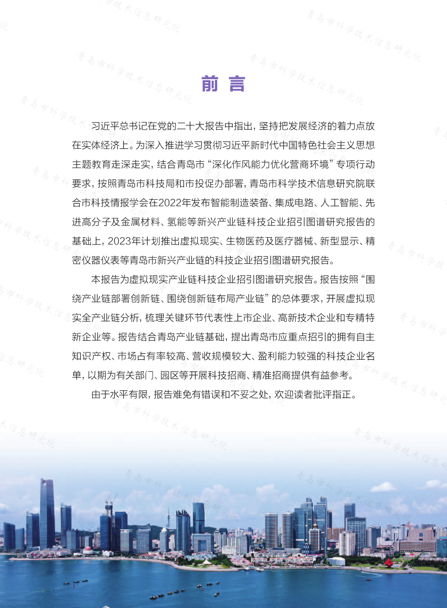 麥肯錫：2023利用空置空間發展混合的多功能空間：疫情對房地產市場的深遠影響分析報告（英文版）（88頁）.pdf_第5頁